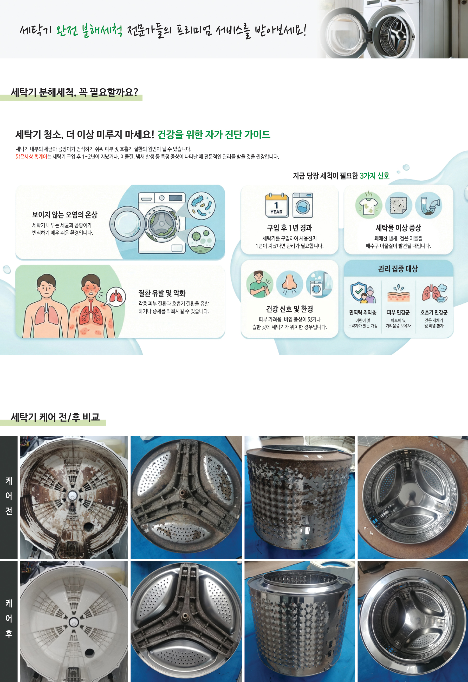 세탁기 전체 이미지