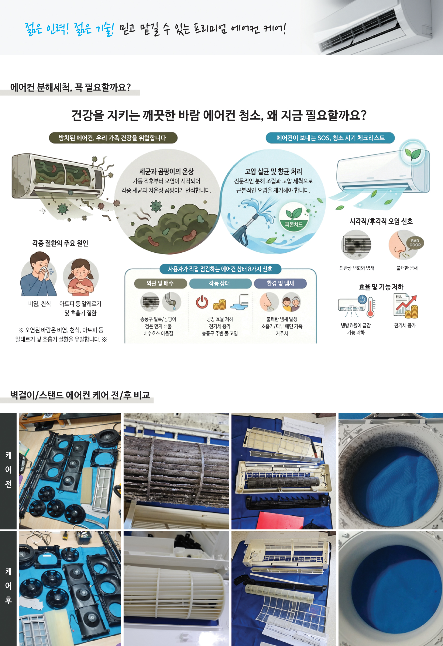 벽걸이/스탠드 에어컨 전체 이미지